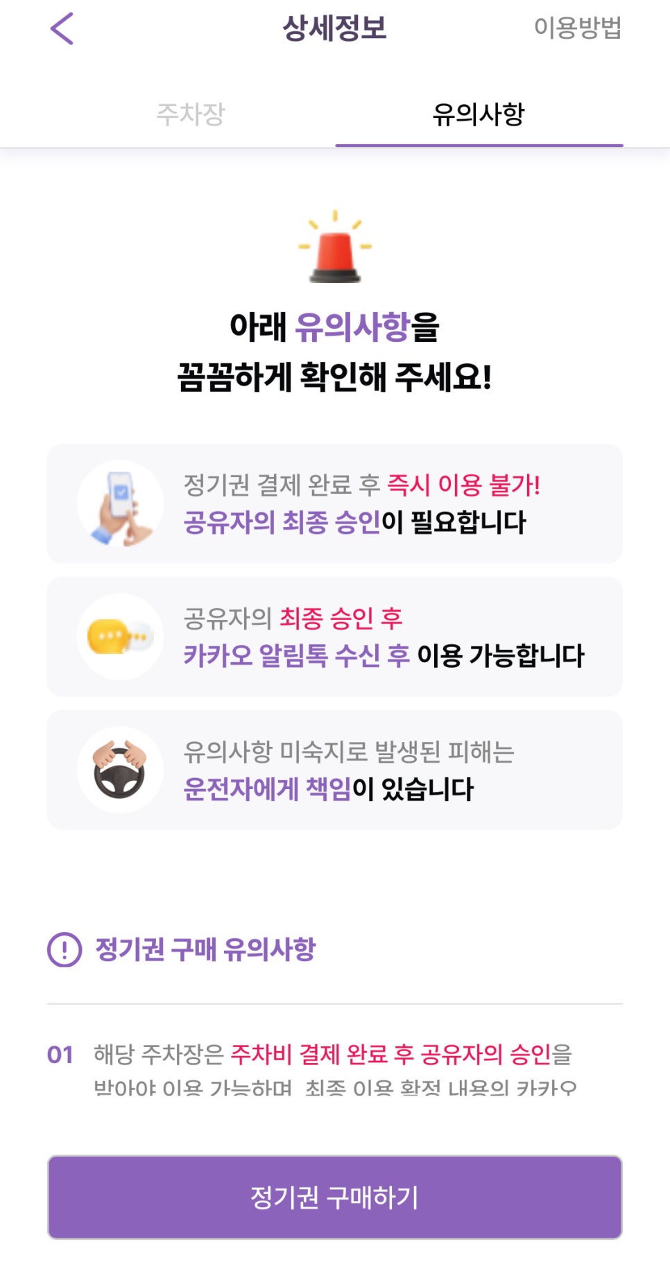 내방역 월주차, 도보 5분 이내 24시간 주차장 예약 5분컷!