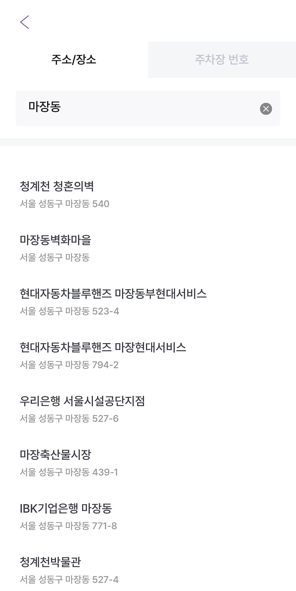 마장동 월주차, 마장역 찐역세권 월정기주차 예약이 궁금하다면?