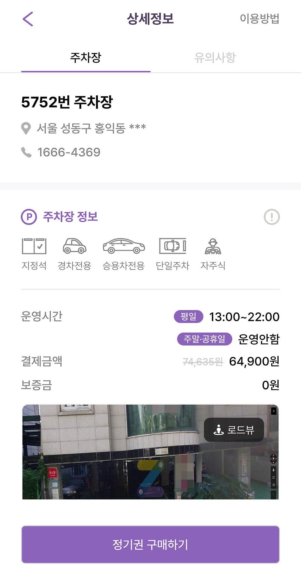 마장동 월주차, 마장역 찐역세권 월정기주차 예약이 궁금하다면?