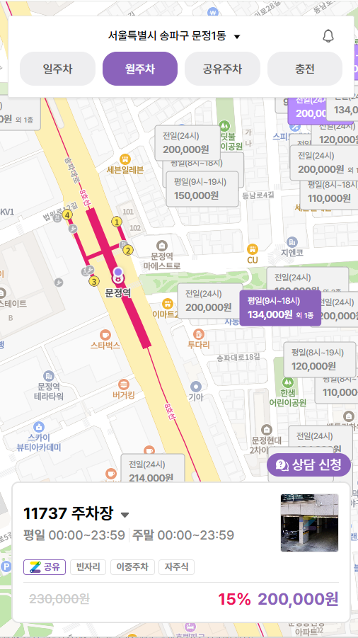 문정역 월주차_어플로 2분만에 문정역 장기 주차장 찾는 방법! 문정역 월주차장 신규 매물 정보