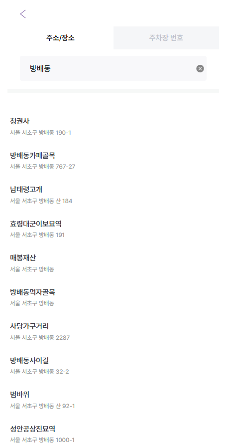 방배동 월주차, 방배역 인근 저렴한 월주차장 빠르게 찾는법 정보