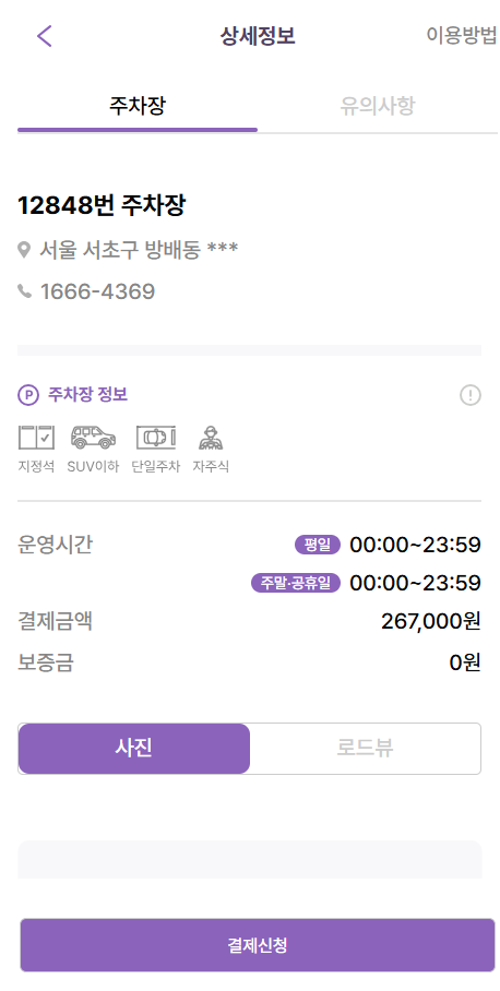 방배동 월주차, 방배역 인근 저렴한 월주차장 빠르게 찾는법 정보