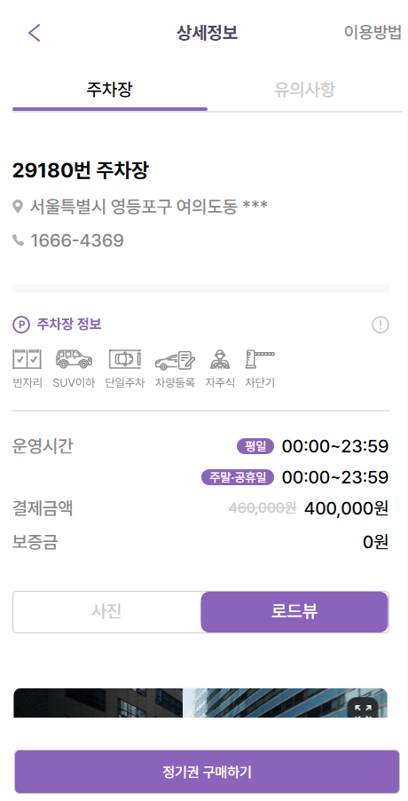 노량진역 월주차 원하는 가격대와 위치빠르게 찾고 예약하는 방법