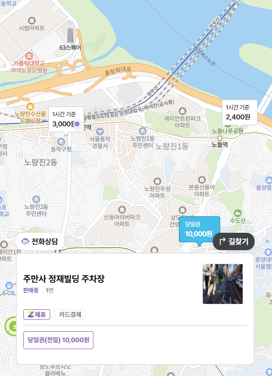 노량진역 월주차 원하는 가격대와 위치빠르게 찾고 예약하는 방법