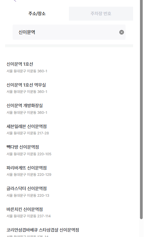 신이문역 월주차ㅣ앱으로 저렴한 월주차 5분만에 찾는 꿀팁 공유