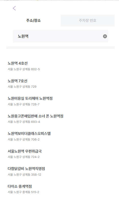 노원역 월주차 어플로 쉽고 빠르게 찾는 꿀팁, 요금 비교부터 원하는 조건 찾기까지 한번에!