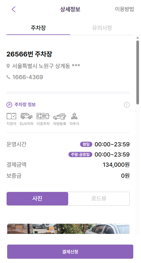 노원역 월주차 어플로 쉽고 빠르게 찾는 꿀팁, 요금 비교부터 원하는 조건 찾기까지 한번에!