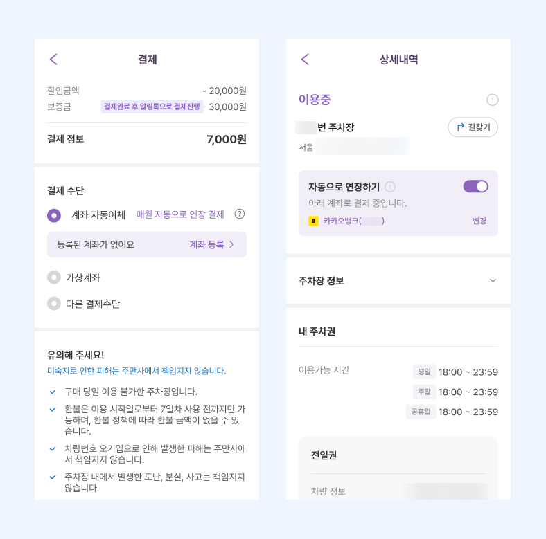 [신규 기능] 월주차가 더 편리해집니다!