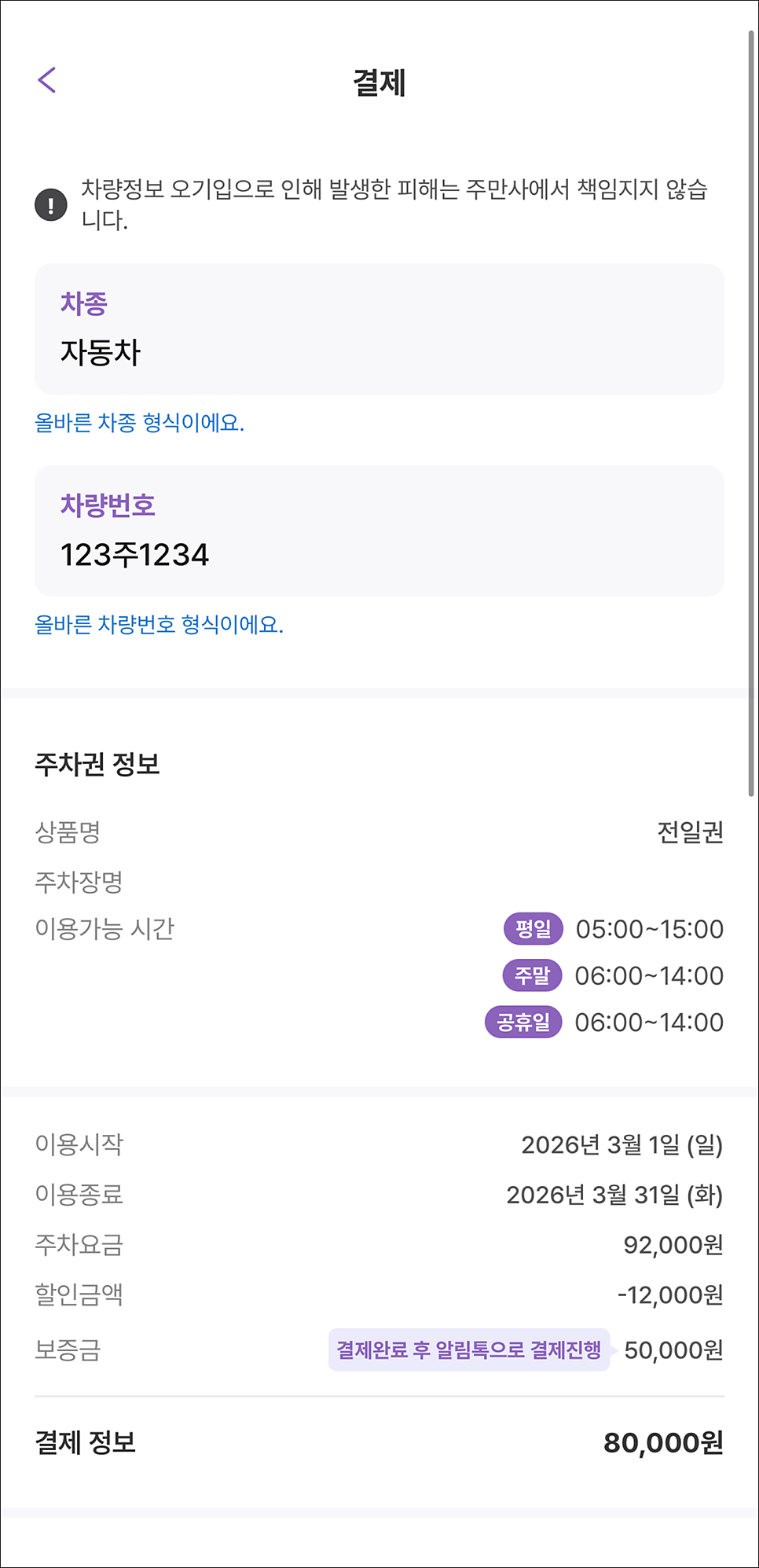 [가이드] 주만사 월 주차 연장 및 결제 방법 안내