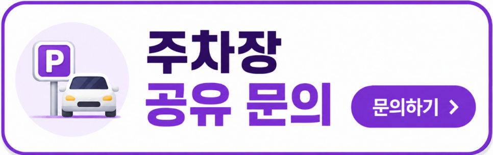 경복궁 주차장 월주차 정보 정리, 광화문 종로 인근 출퇴근
