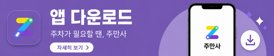 갈현동 월주차 정보 정리, 구산역 연신내역 사이 유료주차장 안내