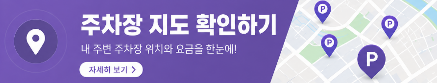 갈현동 월주차 정보 정리, 구산역 연신내역 사이 유료주차장 안내