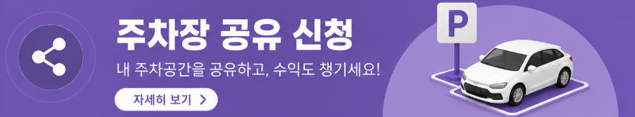 갈현동 월주차 정보 정리, 구산역 연신내역 사이 유료주차장 안내