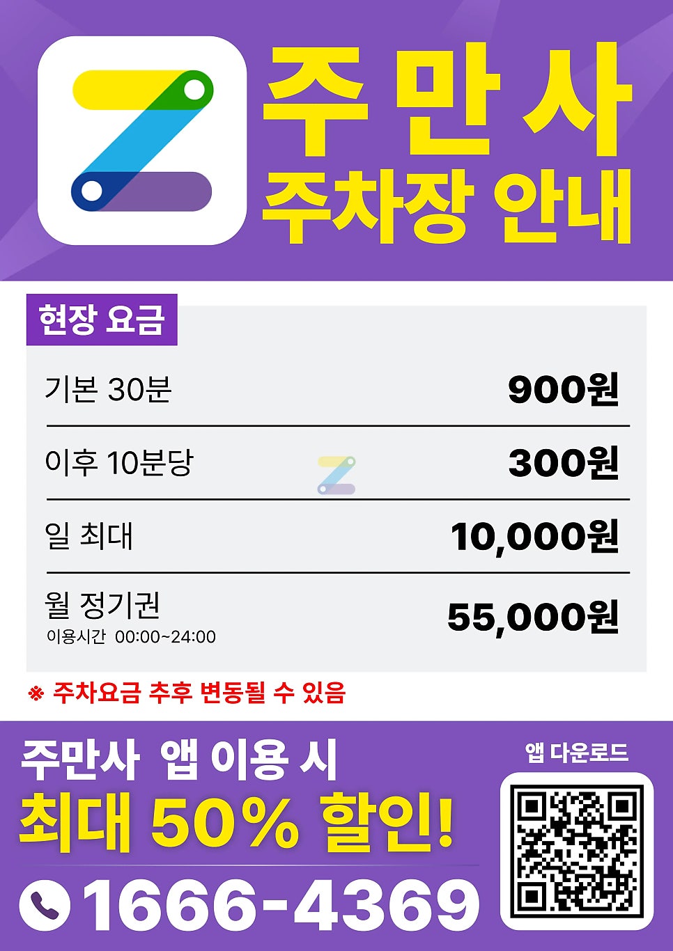 금오동 월주차 정보 정리, 신규오픈 주만사 금오동 유료주차장 안내