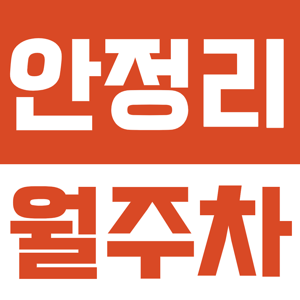 안정리 월주차ㅣ5일장 장날에도 걱정 없는 팽성읍 안정리 24시간 자주식 고정 주차 명당 대표 이미지