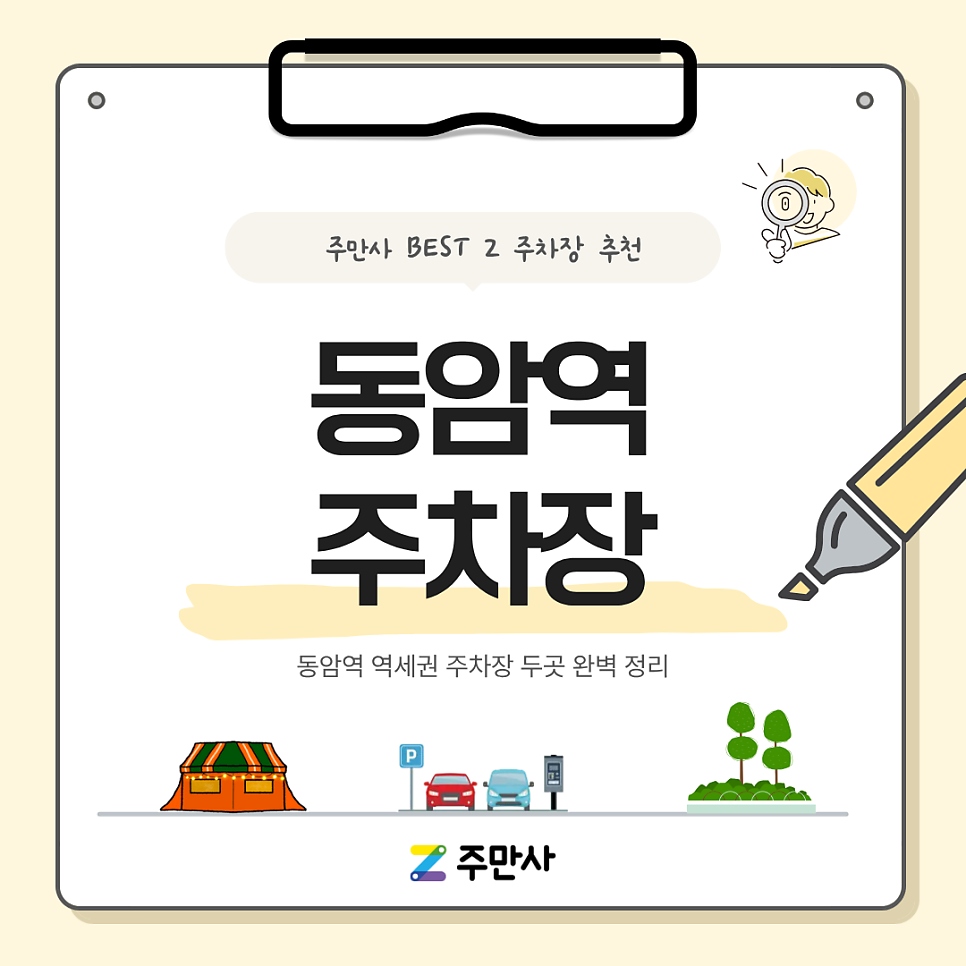 동암역 주차장 총정리 | 동암 먹자골목 핫플부터 장시간 주차까지 목적별 추천 2곳 ( 주변 놀거리) 대표 이미지