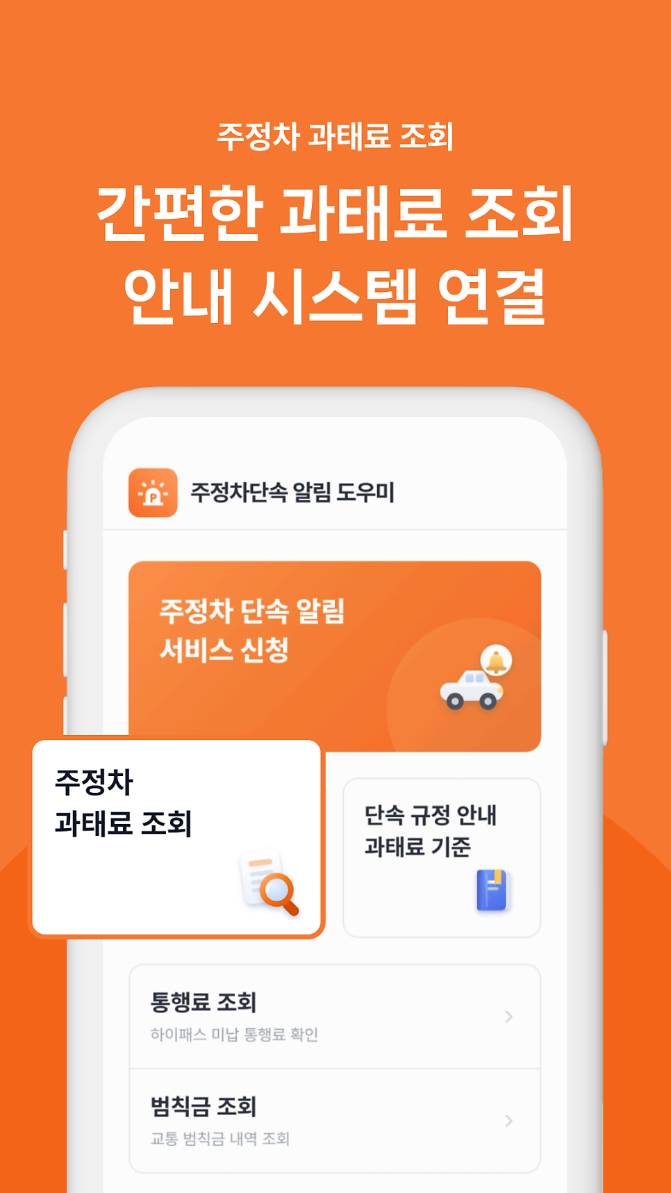 주정차 단속 알림 앱 ‘사이렌’ 직접 써봤어요