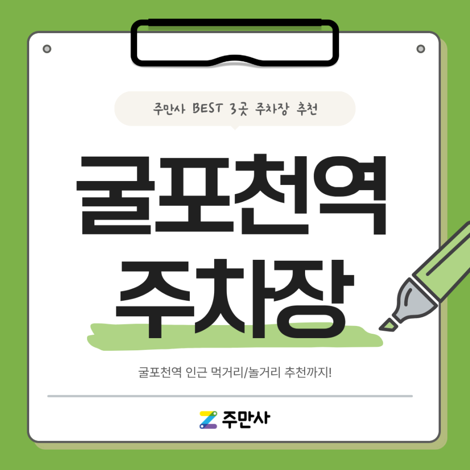 굴포천역 주차장 | 역세권 주차장 3곳 및 주변 놀거리 총정리 대표 이미지