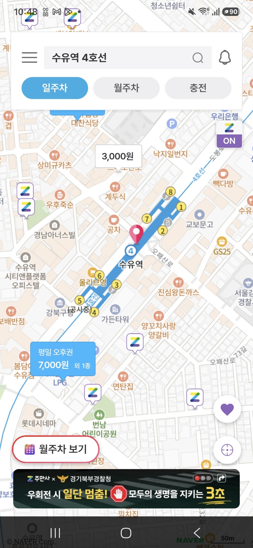 🚗 수유역 주차 지옥 탈출법! 강북구 거주자 우선주차장 ‘매일 3시간 무료’ 이용 꿀팁 (feat. 주만사)