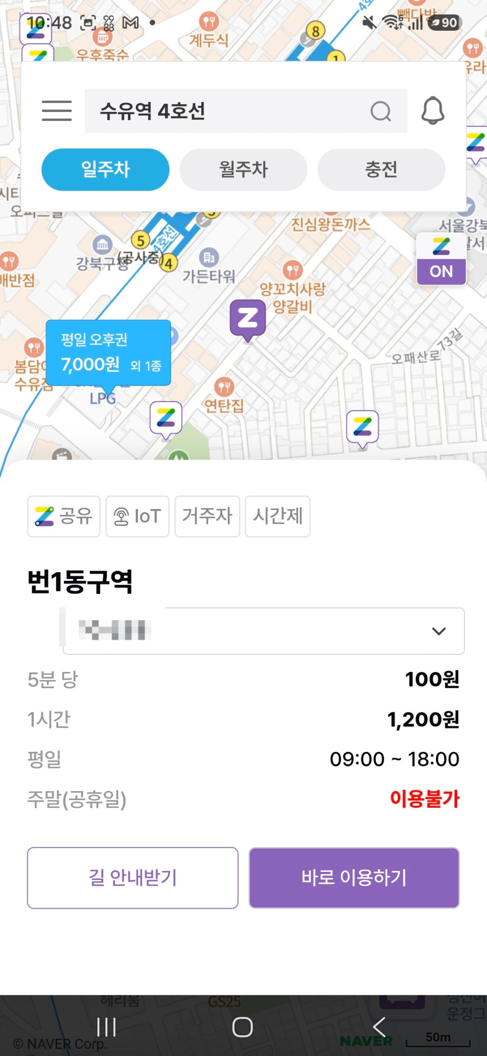 🚗 수유역 주차 지옥 탈출법! 강북구 거주자 우선주차장 ‘매일 3시간 무료’ 이용 꿀팁 (feat. 주만사)