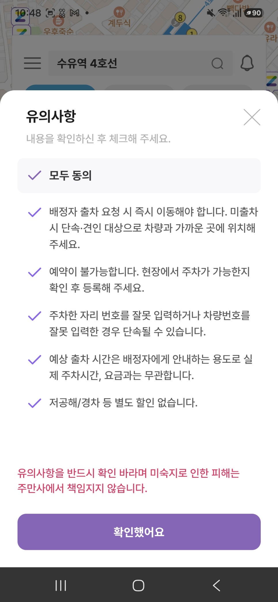 🚗 수유역 주차 지옥 탈출법! 강북구 거주자 우선주차장 ‘매일 3시간 무료’ 이용 꿀팁 (feat. 주만사)