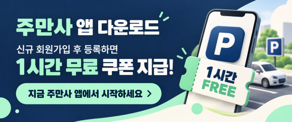 구로구 주차장 5분 50원! 구 신도림 운전면허시험장 공유주차장 오픈 안내
