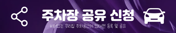 삼전동 월주차ㅣ1톤 탑차·화물차도 가능! 24시 자주식 지정석 주차장 (월 20만)