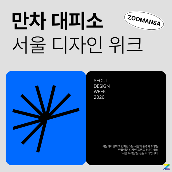 [DDP 주차장 완벽 정리] 2026 서울디자인위크 만차 걱정 없는 인근 가성비 주차 명당 대표 이미지