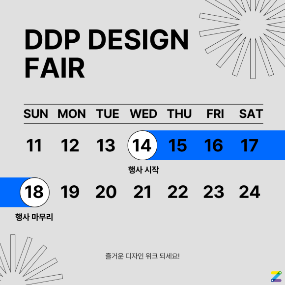 [DDP 주차장 완벽 정리] 2026 서울디자인위크 만차 걱정 없는 인근 가성비 주차 명당