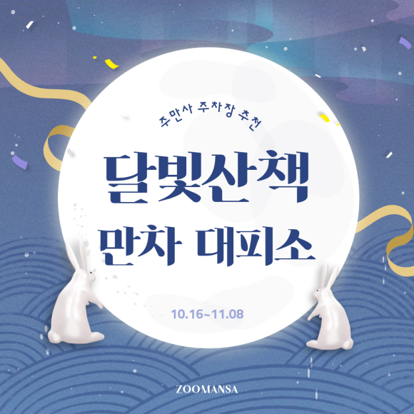 [2026 노원 달빛산책 주차 총정리] 당현천 인근 공영·공유주차장 지도 & 카드뉴스 대공개! 대표 이미지