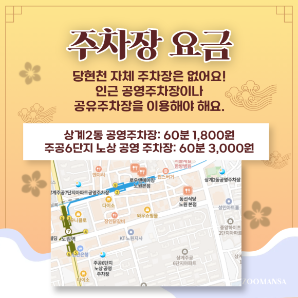 [2026 노원 달빛산책 주차 총정리] 당현천 인근 공영·공유주차장 지도 & 카드뉴스 대공개!