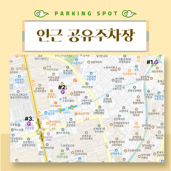 [2026 노원 달빛산책 주차 총정리] 당현천 인근 공영·공유주차장 지도 & 카드뉴스 대공개!