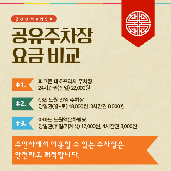 [2026 노원 달빛산책 주차 총정리] 당현천 인근 공영·공유주차장 지도 & 카드뉴스 대공개!