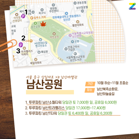 가을 단풍놀이 주차 꿀팁! 서울숲·가로수길·남산공원·올림픽공원 근처 가성비 주차장 & 명당 지도 완벽 정리