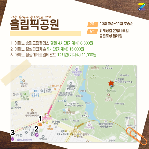 가을 단풍놀이 주차 꿀팁! 서울숲·가로수길·남산공원·올림픽공원 근처 가성비 주차장 & 명당 지도 완벽 정리