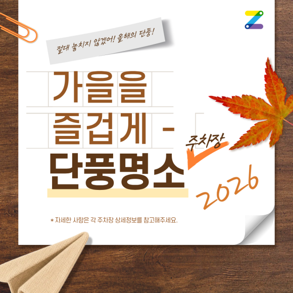 가을 단풍놀이 주차 꿀팁! 서울숲·가로수길·남산공원·올림픽공원 근처 가성비 주차장 & 명당 지도 완벽 정리