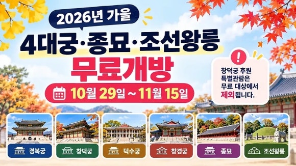 경복궁 야간개장🌟 가을밤 고궁 산책과 궁궐 주간 개장 일정 총정리 (feat. 인근 공유주차장 지도 꿀팁)