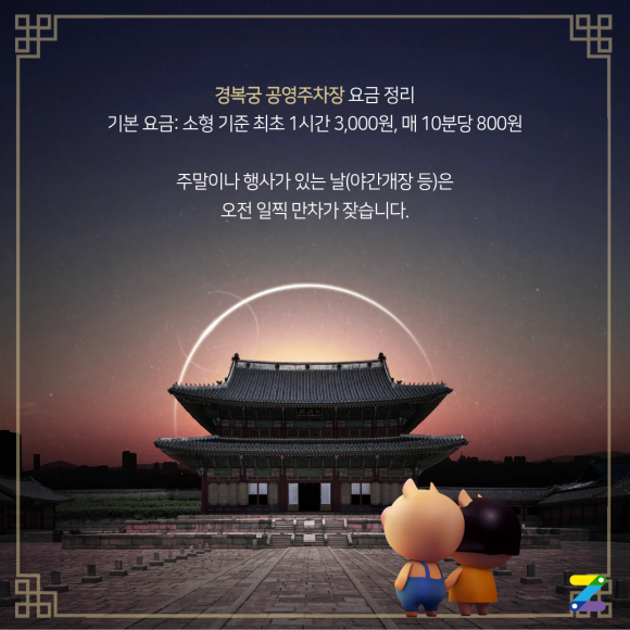 경복궁 야간개장🌟 가을밤 고궁 산책과 궁궐 주간 개장 일정 총정리 (feat. 인근 공유주차장 지도 꿀팁)