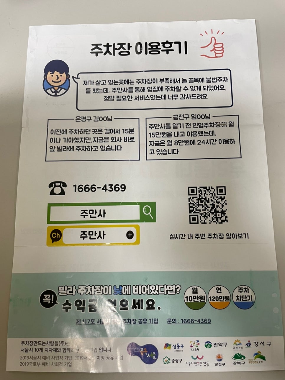 월주차 주만사 어플 이용 후기٩(๑❛ʚ❛๑)۶ 대표 이미지