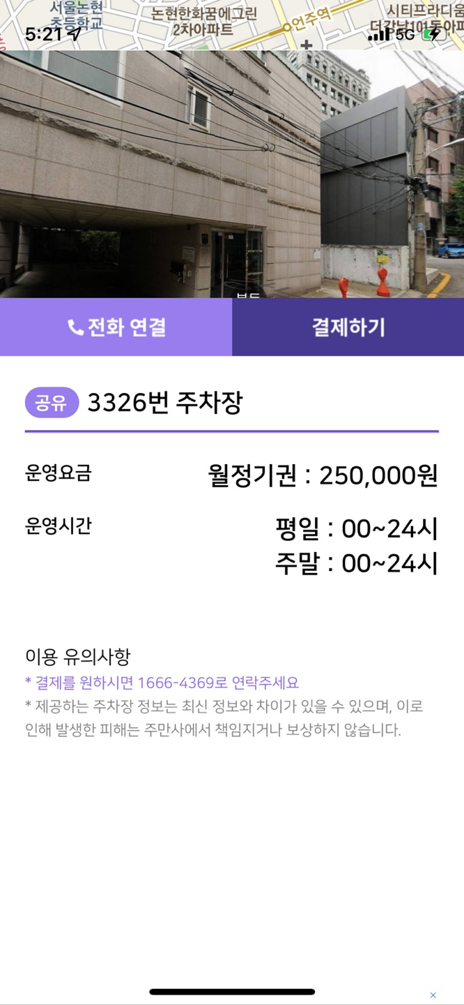 월주차 주만사 어플 이용 후기٩(๑❛ʚ❛๑)۶