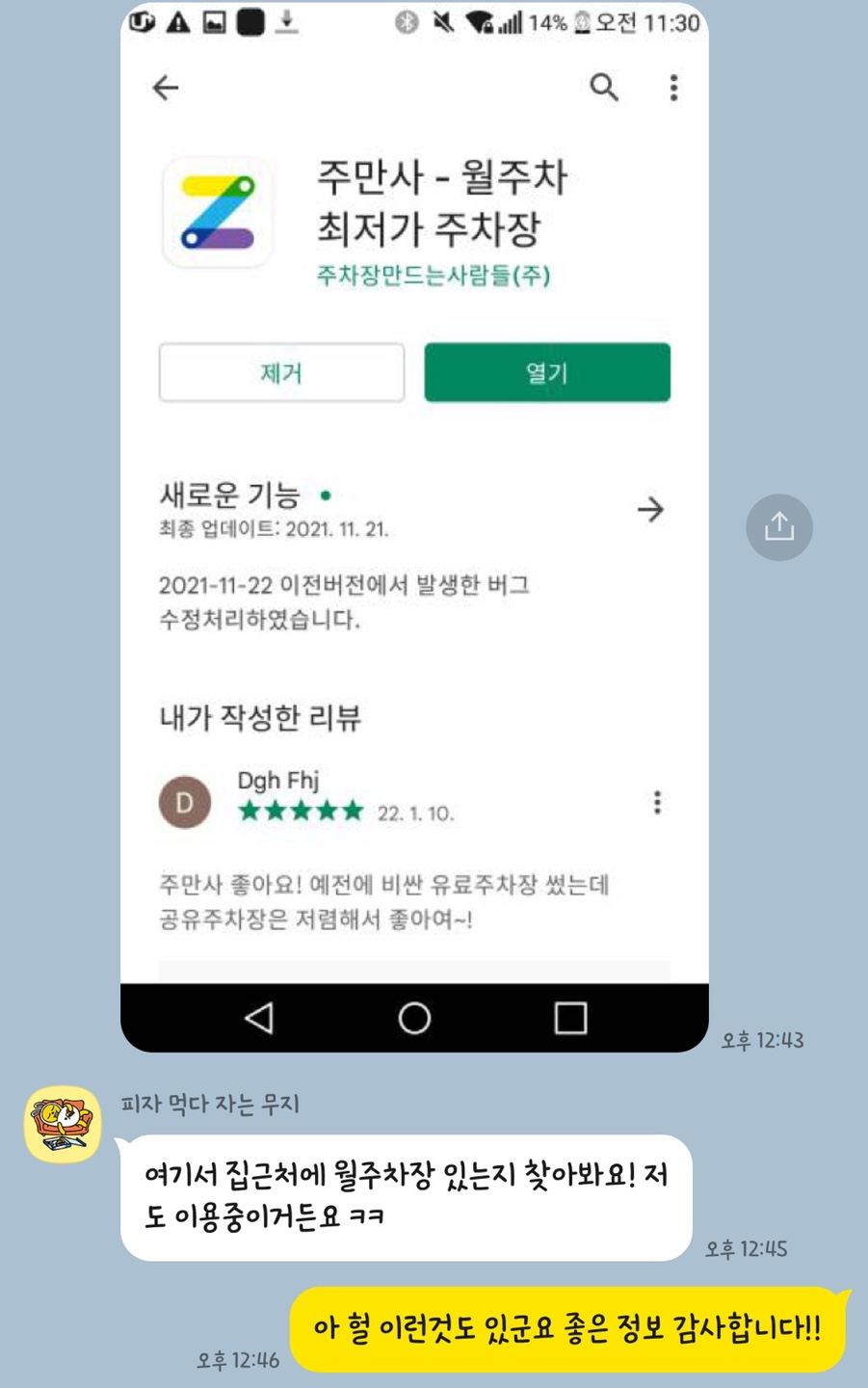 월주차, 원하는 위치에 간단하고 저렴하게 이용하는 방법