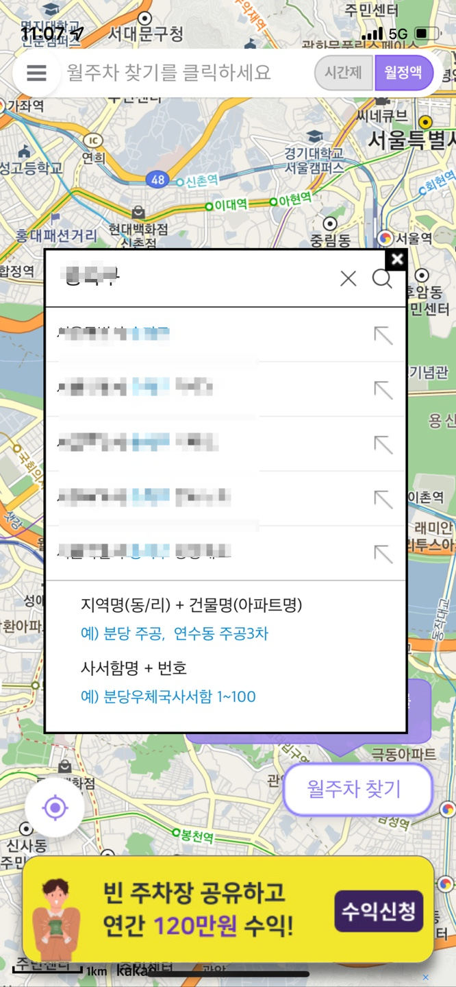 월주차, 원하는 위치에 간단하고 저렴하게 이용하는 방법