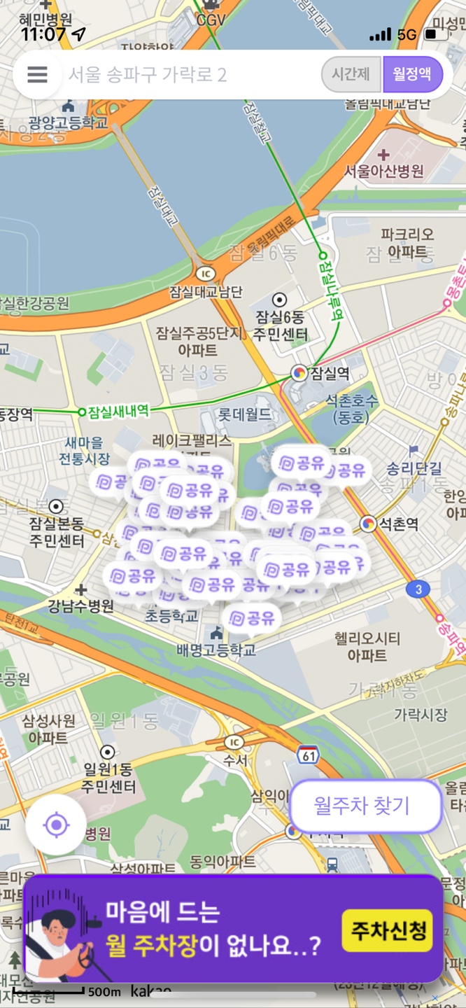 월주차, 원하는 위치에 간단하고 저렴하게 이용하는 방법