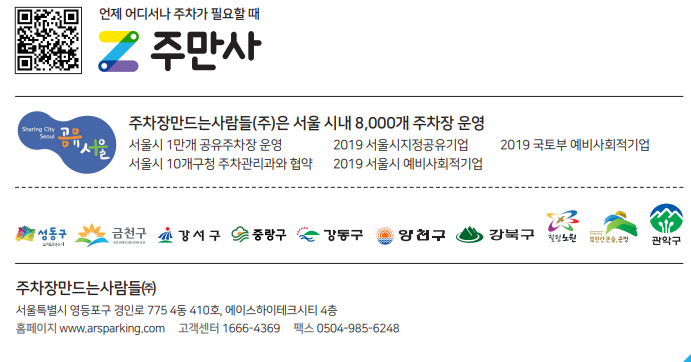 월주차, 원하는 위치에 간단하고 저렴하게 이용하는 방법