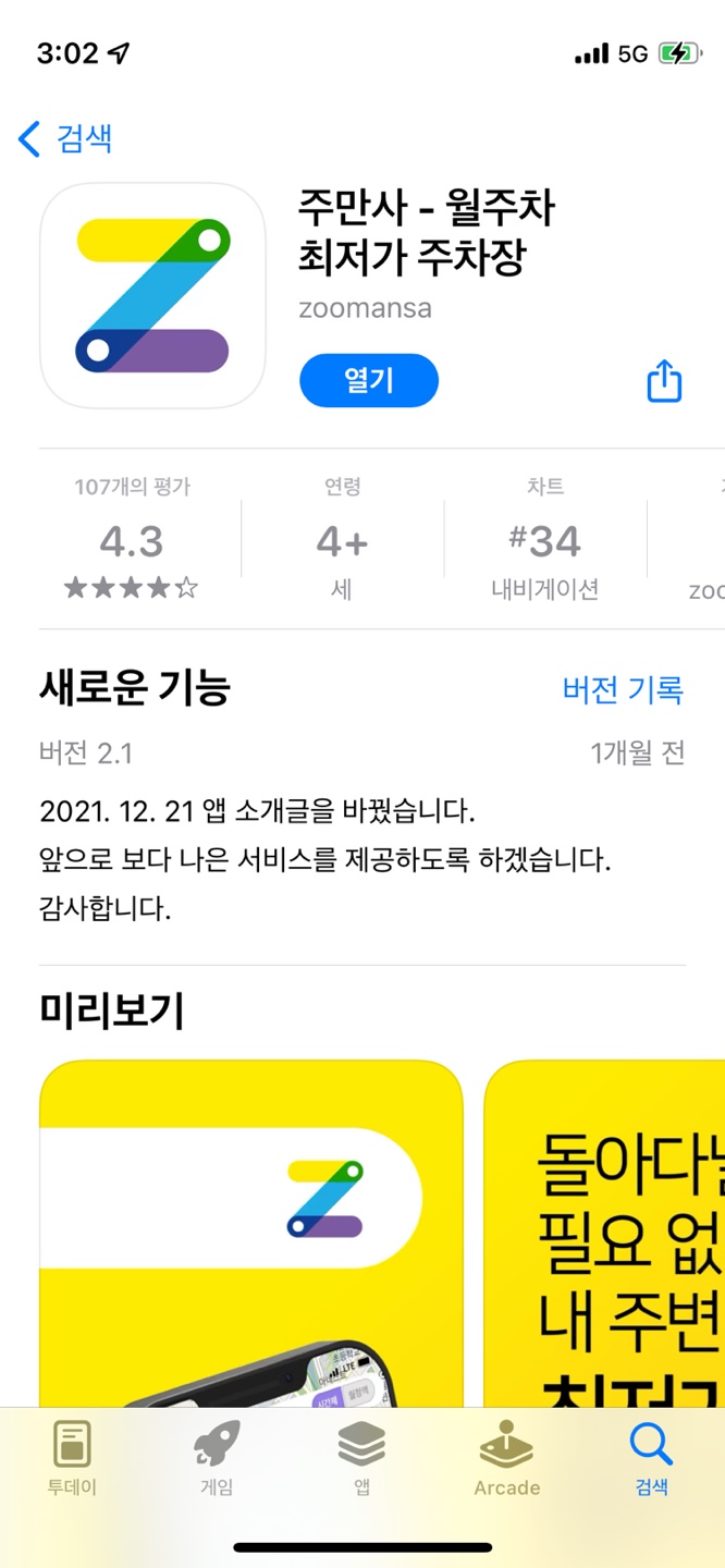 월주차 가능한 곳 찾고 있다면 확인해 보세요