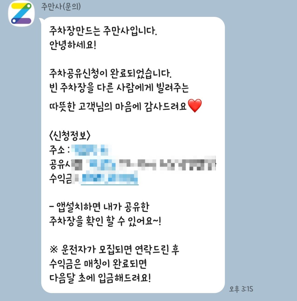주만사 에서 월주차장 공유해본 후기