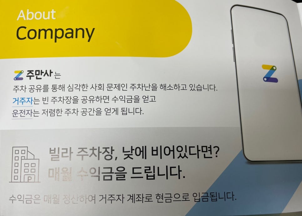 앱테크 추천 돈 버는 어플 주만사 이용후기