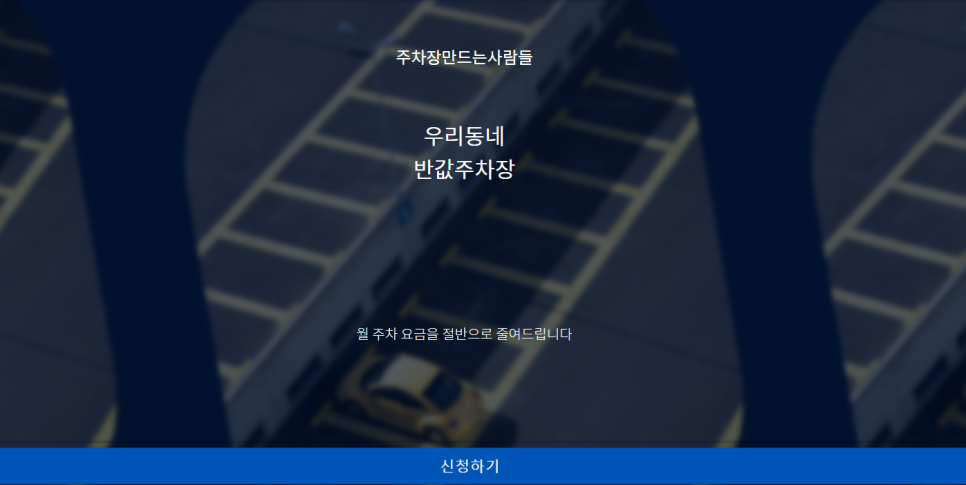 안양시 월주차 저렴하게 이용하는 방법