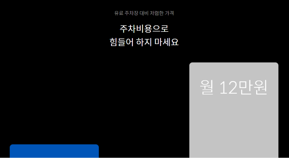 안양시 월주차 저렴하게 이용하는 방법
