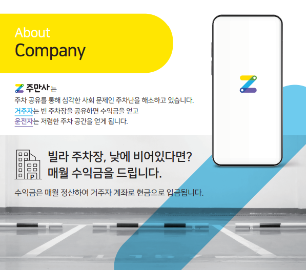 자취생 앱테크 추천 - 주만사